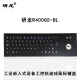 研龙R400G5-BL嵌入式工业键盘金属光电轨迹球鼠标一体机工控机防尘防水设备键盘IP65电泳黑工艺 黑色 USB接口-标准款-表面防少量溅水
