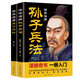 三十六計+孫子兵法（全2冊）活學(xué)活用謀略絕學(xué)解讀權謀術(shù)軍事政治奇書(shū)