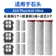 Water wizard適用石頭A10洗地機滾刷A10 Plus配件滾筒地刷濾網(wǎng)濾芯A10 Ultra E清洗液地面專(zhuān)用清潔劑耗材過(guò)濾器 【A10 Plus/Ultra】滾刷3組+濾芯3個(gè)