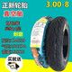 正新輪胎電動(dòng)車(chē)3.00-8真空胎小三輪車(chē)300-8真空胎輪椅車(chē)8層內外胎 3.00-8正新加厚真空胎