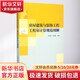 房屋建筑與裝飾工程工程量計算規(guī)范圖解 中國建筑工業(yè)出版社 吳佐民,房春艷 主編 著 書籍