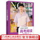 高考閱讀一笑而過(guò) 第2版 周思成 思思大王講英語(yǔ) 英語(yǔ)閱讀 高考高中英語(yǔ)閱讀理解輔導書(shū)籍