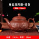 潤朋大號容量紫砂壺泡茶壺手工龍鳳單壺陶瓷家用茶壺套裝功夫茶具 祥云龍鳳壺（550ml）棕色