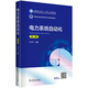 電力系統(tǒng)自動化（第二版）