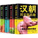 唐朝清朝明朝漢朝其實(shí)很有趣（4冊）
