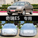 奇瑞E5車衣車罩防曬防雨隔熱加厚通用汽車套遮陽外套防塵雨披 奇瑞E5 鋁膜加厚