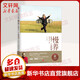 慢養(yǎng) 給孩子一個(gè)好性格 紀(jì)念版