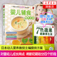 嬰兒輔食制作大全  寶寶食譜0-1-3歲三餐菜譜兒童營(yíng)養(yǎng)餐斷奶食譜  寶寶食譜書(shū)輔食 新華書(shū)店正版