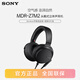 索尼（SONY）MDR-Z7M2 Hi-Res高解析度動(dòng)圈耳機(jī) HD驅(qū)動(dòng)單元 黑色