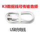 G傾聽(tīng)者數據線(xiàn)M2S/M2/K3/K5可傳輸音頻數據線(xiàn) 傾聽(tīng)者復讀機數據線(xiàn) 傾聽(tīng)者數據線(xiàn)k3
