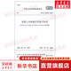 混凝土結(jié)構(gòu)耐久性設(shè)計(jì)標(biāo)準(zhǔn) GB/T 50476-2019 中國(guó)建筑工業(yè)出版社 住房和城鄉(xiāng)建設(shè)部  發(fā)布 著 書(shū)籍