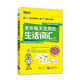 新東方 老外每天在用的生活詞匯