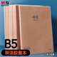 晨光（M&G）文具B5英語(yǔ)本 初高中學(xué)生錯(cuò)題本單詞作業(yè)本牛皮紙膠套練習(xí)本考研整理神器 本味1本 MPY4RK90