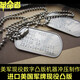 定制美國狗牌軍牌項鏈男士百搭潮牌美式字母身份牌金屬姓名牌吊墜 進(jìn)口凹版2片圓珠鏈