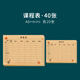 維克多利 課程表小學(xué)生幼兒園初中課程自律表可反復擦寫(xiě)家用小號時(shí)間安排表科目表格課堂學(xué)習計劃表課程卡片 【課程表】a6+mini各20張