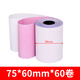 櫻花 收銀紙75x60二聯(lián)無(wú)碳白紅76雙層針式打印記錄紙75 60雙層收銀紙兩聯(lián)收款打票機專(zhuān)用紙 75*60雙層白紅（60卷）