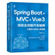 Spring Boot +MVC + Vue3 項(xiàng)目全流程開發(fā)指南：從需求分析到上線部署