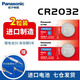松下（Panasonic） CR2032進(jìn)口紐扣電池3V電子適用于汽車鑰匙遙控器電腦主板血糖儀電子秤