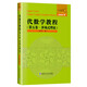 代數(shù)學教程（第五卷.多項式理論）