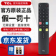 TCL原裝tcl電視機遙控器萬(wàn)能通用arc801L/801/D/C/rc260JC14/11/RC07DC12 RC2000C 49P3 55P3 65P3 【店長(cháng)推薦】TCL官方正品遙控器全通用RC
