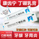 康齒寧丁硼乳膏 120g/支 消炎止痛 用于牙齦炎 牙周炎 牙齦紅腫 口腔炎 1支【牙齦牙周炎】