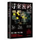 尋案密碼 原名《兇案密碼》豆瓣、番茄小說(shuō)高分作品，法醫(yī)鑒定犯罪心理學(xué)刑偵懸疑推理小說(shuō)