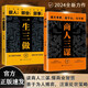 商人三謀書正版+一生三做書籍 全2冊 藏拙的智慧做生意之道經(jīng)商之道策略博弈通向財富的金鑰匙