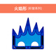 科博（MAG-WISDOM）【科博】磁力片配件吸鐵石積木兒童磁性拼裝玩具異形件散件補(bǔ)充裝 火焰形