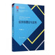 反洗錢理論與實務(wù)（經(jīng)管類專業(yè)學位研究生主干課程系列教材）