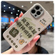 帝仕信 風(fēng)生水起財(cái)神附體適用蘋果14pro手機(jī)殼iphone13硅膠套14promax軟殼12保護(hù)套 風(fēng)生水起財(cái)神附體綠字 iPhone 14