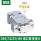 HD-LINK db9 2排9針 串口頭 DB9接頭 RS232插頭 串口焊線頭 DB9 485接頭 實心車針母頭帶殼【5個】