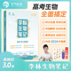 3.0新教材版本李林生物筆記高中生物基礎(chǔ)知識 生物一二三輪復(fù)習(xí)資料 高考復(fù)習(xí)生物必修選修知識點大全生物 高中教輔講義 新教材版全國通用 【3.0版新教材版】李林生物筆記 李林生物系列