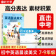 時(shí)光學(xué) 初中英語晨讀美文讀出好英語 每日一讀口語訓(xùn)練 直通中考閱讀 初中通用 7-9年級(jí)英語晨讀送打卡本