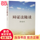 當(dāng)當(dāng)辯證法隨談