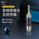 YYAUDIO楊陽(yáng)碳纖維鍍金3.5轉4.4母轉2.5mm音頻線(xiàn)公對母轉接頭升級耳機線(xiàn)插頭 4.4公轉2.5母 一個(gè)