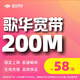 歌華寬帶【1/12個(gè)月】200M單寬辦理 新裝續(xù)費(fèi) 北京地區(qū) 1個(gè)月 續(xù)費(fèi)