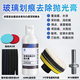 玻璃劃痕修復(fù)劑前擋風(fēng)修復(fù)液拋光膏鋼化玻璃劃痕焊點(diǎn)還原劑神器 深劃痕修復(fù)套裝（更全面贈(zèng)拋光片）
