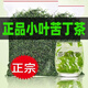 正宗苦丁茶貴州余慶小葉苦丁茶明前嫩葉2026年新茶青山綠水花草茶 500g袋裝【正宗小葉苦丁茶】 產(chǎn)地直發(fā)/源頭廠(chǎng)家