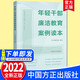 年輕干部廉潔教育案例讀本 中國(guó)方正出版社 年輕干部違紀(jì)違法案例廉潔從政警示