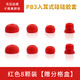 魔律 魔音beats powerbeats3耳機(jī)硅膠套pb2 pb3入耳式耳塞耳機(jī)包通用耳帽耳機(jī)配件 紅色8顆裝【贈(zèng)分格盒】