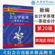 李海波 新編會(huì )計學(xué)原理 基礎會(huì )計 第20版 立信會(huì )計出版社 基礎會(huì )計學(xué)教材 初級會(huì )計學(xué)入門(mén)教程 大學(xué)會(huì )計教材 會(huì )計理論財務(wù)會(huì )計方法