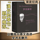 果麥經(jīng)典：夢(mèng)的解析《漫長(zhǎng)的季節(jié)》龔彪熟讀弗洛伊德經(jīng)典，豆瓣高分德文直譯，全書(shū)無(wú)刪節(jié)！