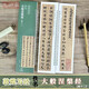 敦煌寫(xiě)經(jīng) 大般涅槃經(jīng)【卷十二】 近距離臨摹字帖練字卡 敦煌經(jīng)文小楷書(shū)法初學(xué)入門(mén)毛筆練字帖 弘蘊軒