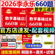 【官方正版 送視頻】2026李永樂(lè )考研數學(xué)復習全書(shū)基礎篇 武忠祥2026高數基礎高等數學(xué)基礎篇 李永樂(lè )660題 數學(xué)一數學(xué)二數學(xué)三 公式書(shū) 高等數學(xué)線(xiàn)性代數概率論 2026基礎過(guò)關(guān)660題 數學(xué)三【書(shū)