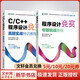 2本套 程序設計競賽專(zhuān)題挑戰教程+C C++程序設計競賽真題實(shí)戰特訓教程