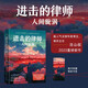進(jìn)擊的律師·人間旋渦
