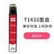 頌卉143墨盒適用愛(ài)普生EPSON WF-3011 WF-7511 7521 WF-7018 960 T1433M紅色