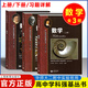 華師大二附中 高中學(xué)科強基叢書(shū) 數學(xué)+物理+化學(xué)上冊下冊習題詳解理科華師大二附中實(shí)驗班用 數學(xué) 上冊+下冊+習題詳解 高中通用