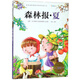 森林報·夏（彩圖注音）/必讀名著(zhù)注音美繪本