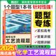 騰遠(yuǎn)高考化學(xué)專(zhuān)項(xiàng)訓(xùn)練2025高中題型選擇題實(shí)驗(yàn)題工藝流程有機(jī)合成反應(yīng)原理高三復(fù)習(xí)資料解題達(dá)人騰遠(yuǎn)教育萬(wàn)唯新高考全國(guó)卷 化學(xué)工藝流程題